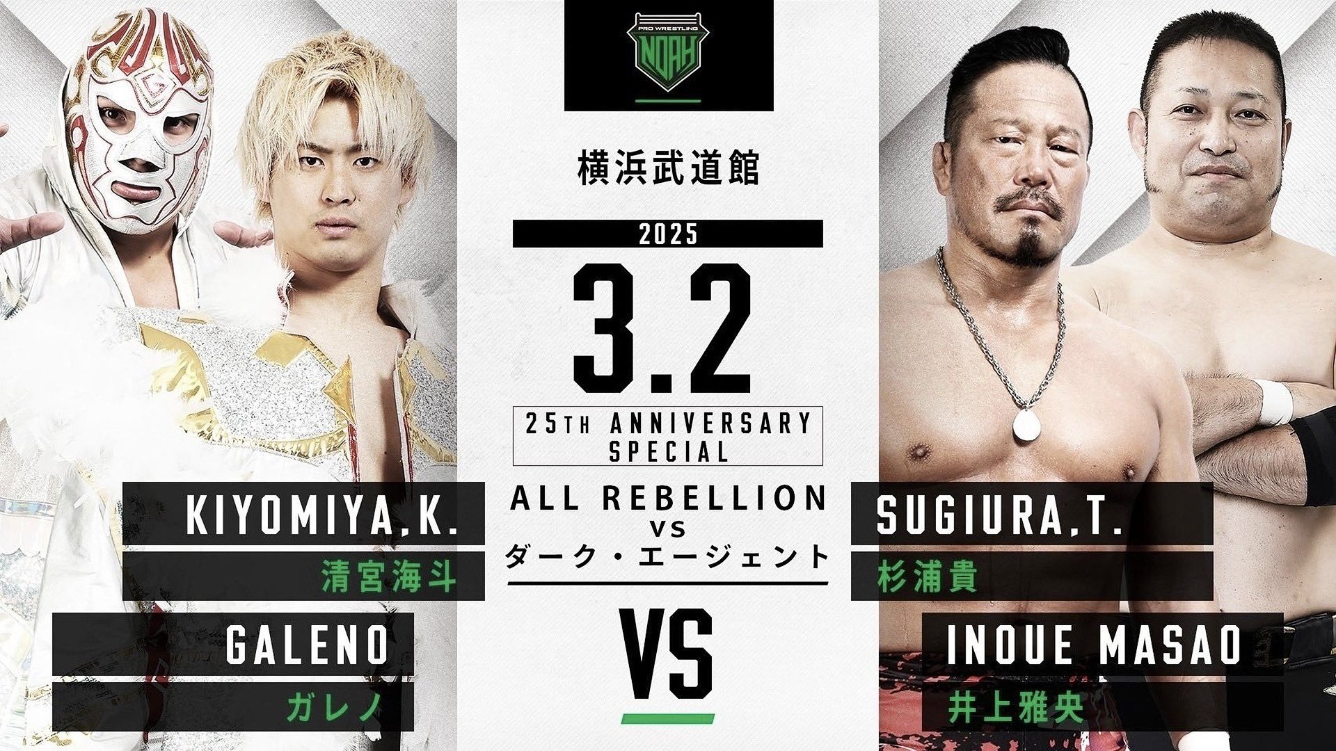 NOAH 25th Anniversary Memorial Voyage 2025 in Yokohama ～NOAH Jr. Tag League 2025～ (2025)