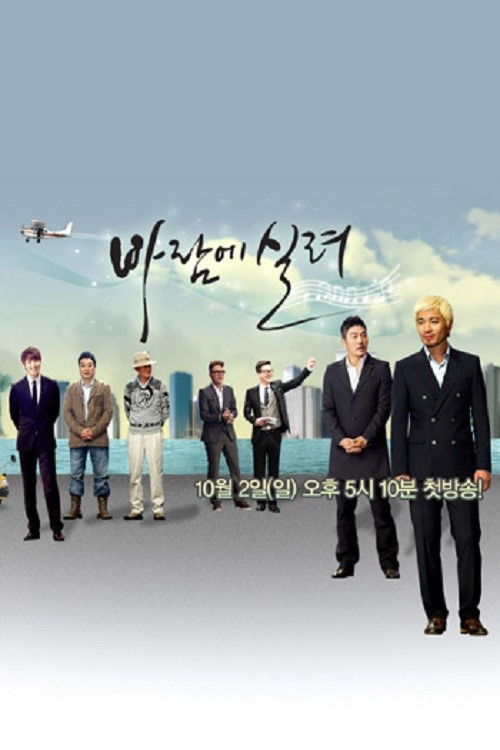 일밤-바람에 실려