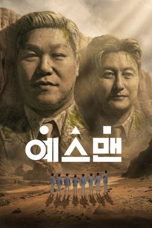 예스맨 - Season 1
