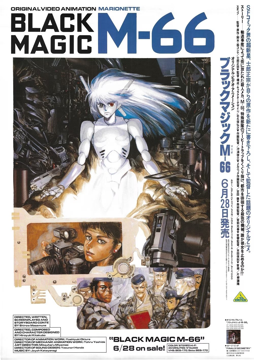 ブラックマジックM-66