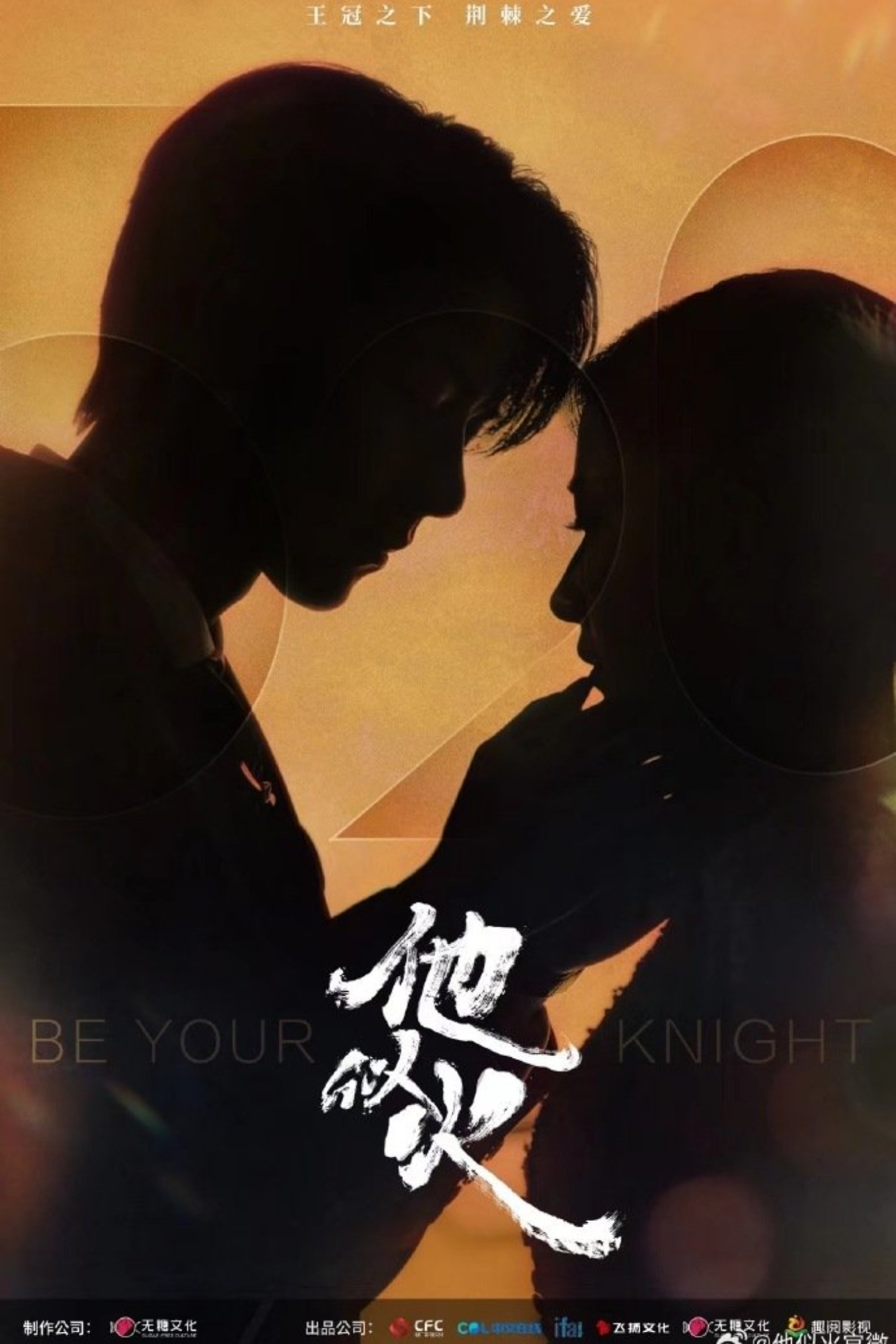 Be Your Knight 1