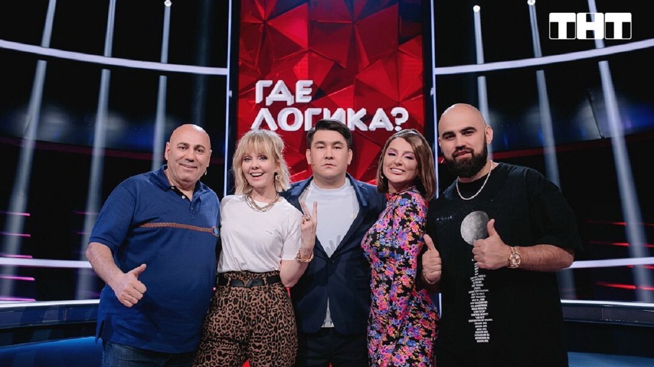 Где логика? - Épisode 19
