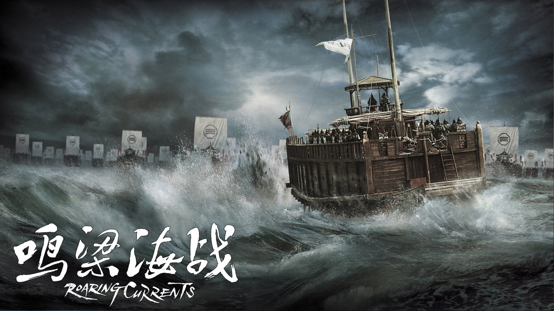 The Admiral: Roaring Currents