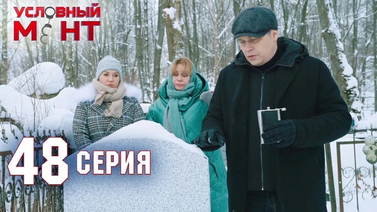 Episode 48