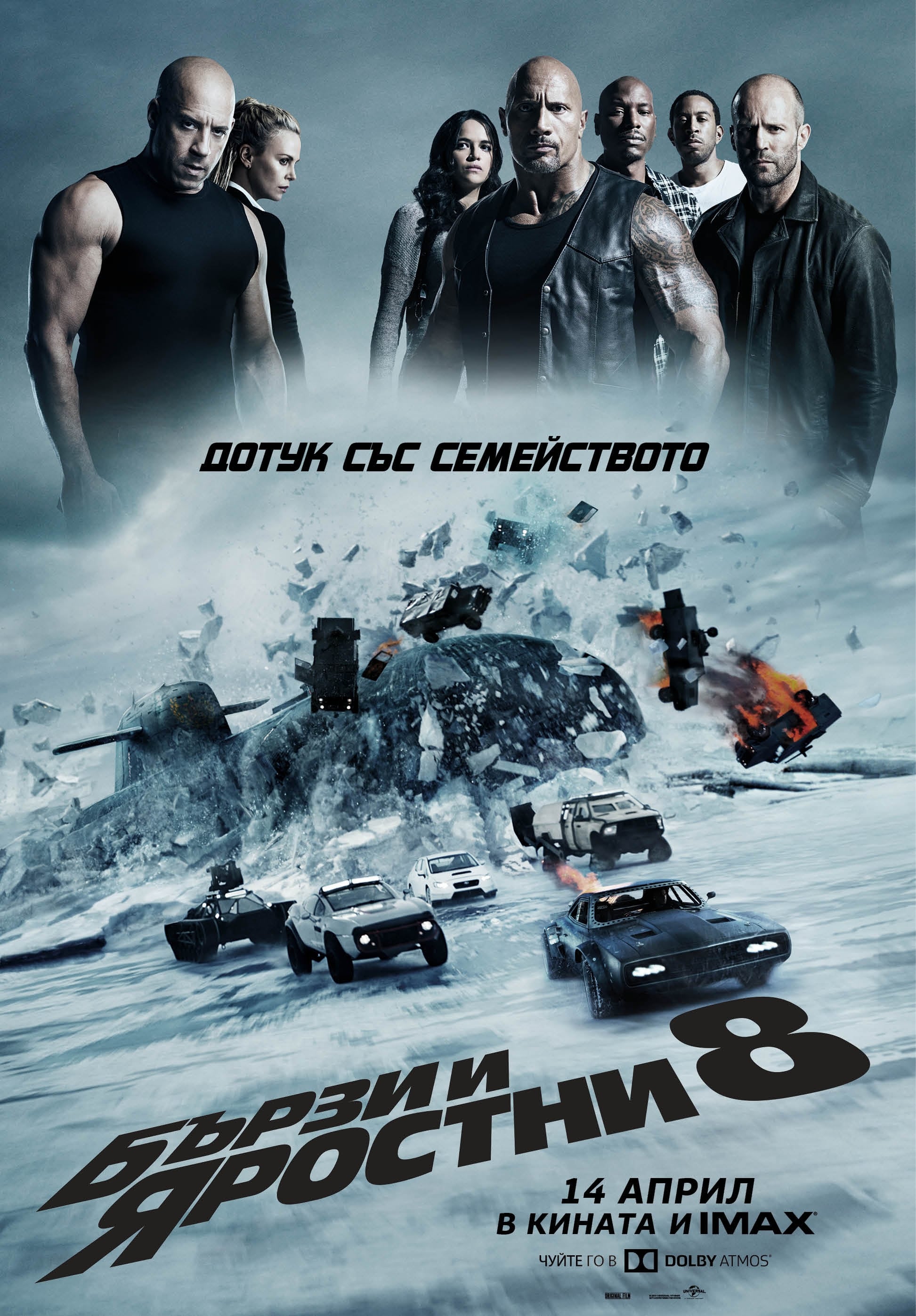 The Fate of the Furious