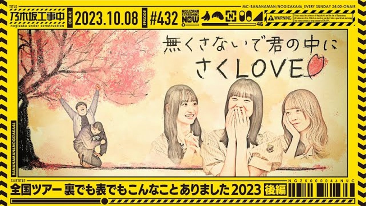 乃木坂工事中 9x40