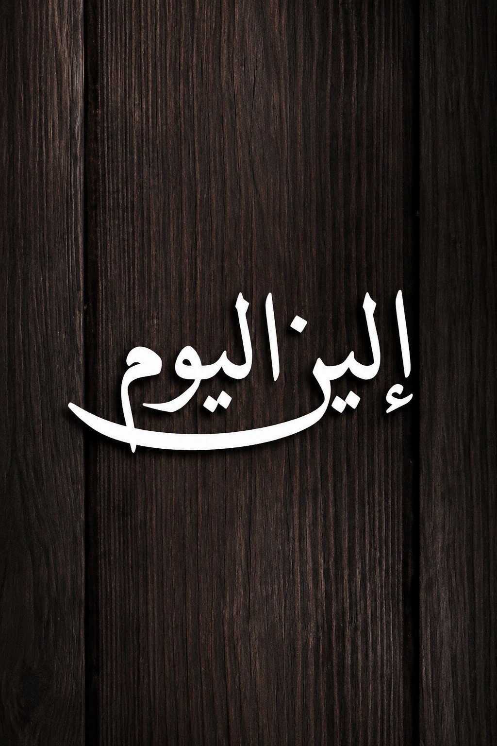 Elen Al Youm