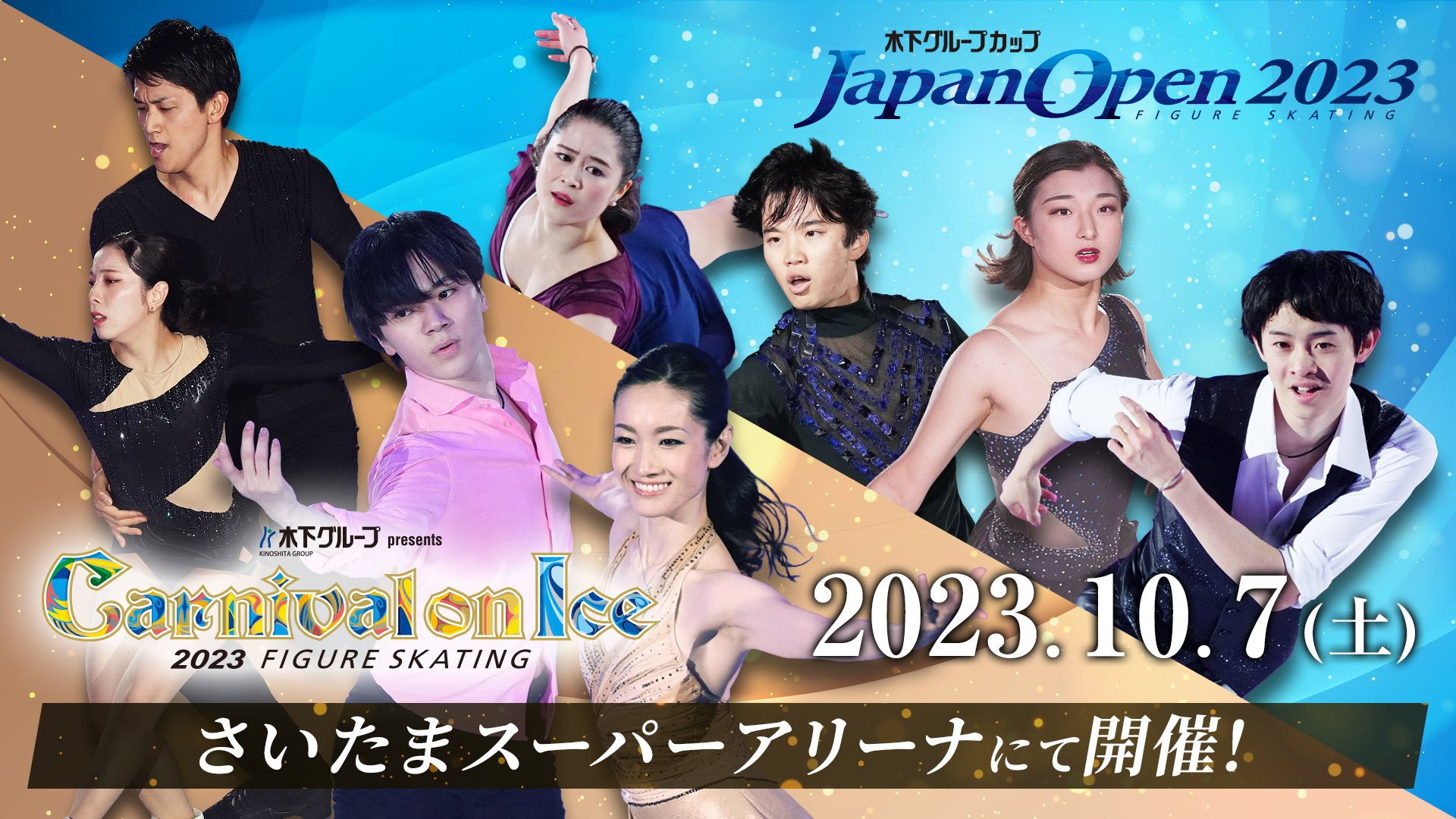 木下グループ Japan Open/Carnival on Ice 2023