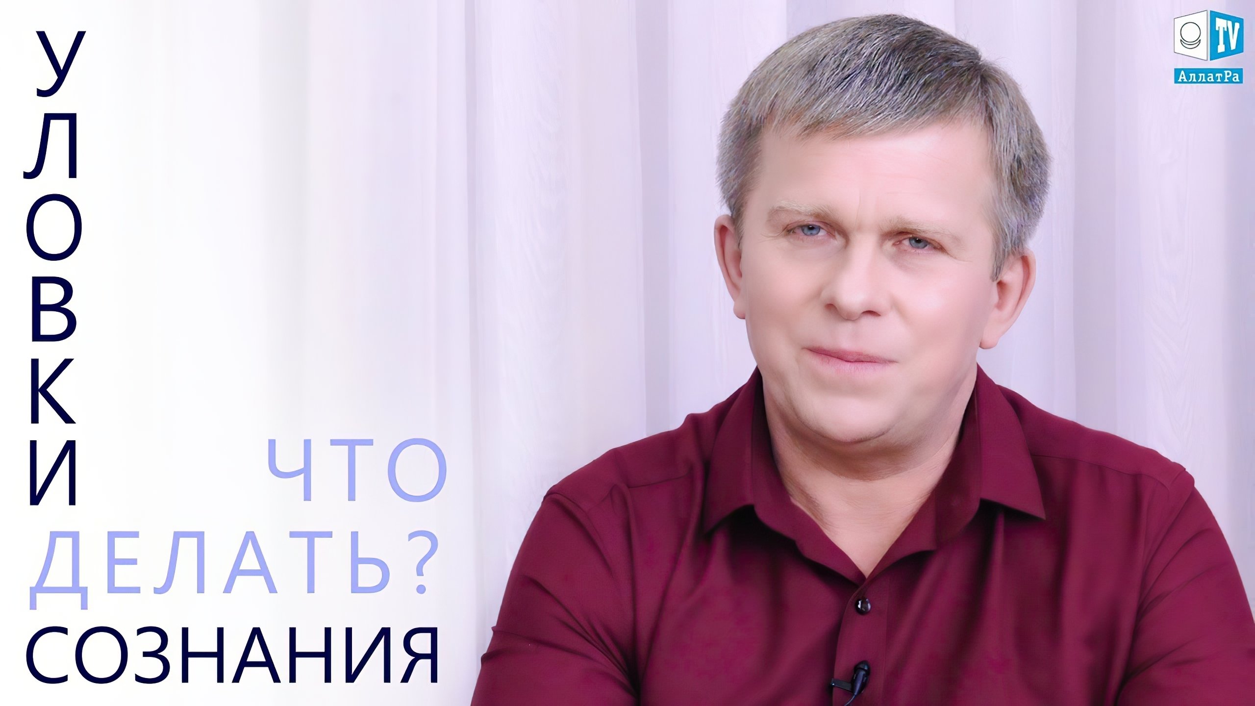 Уловки сознания