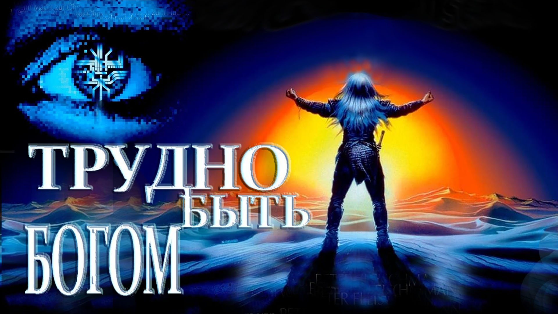 Hard to Be a God (1990)