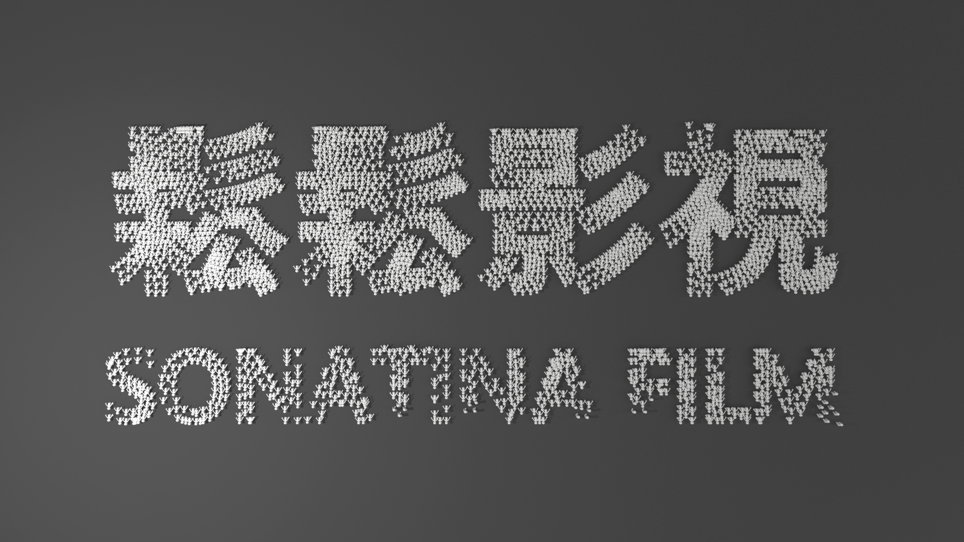 Sonatina Film Limited