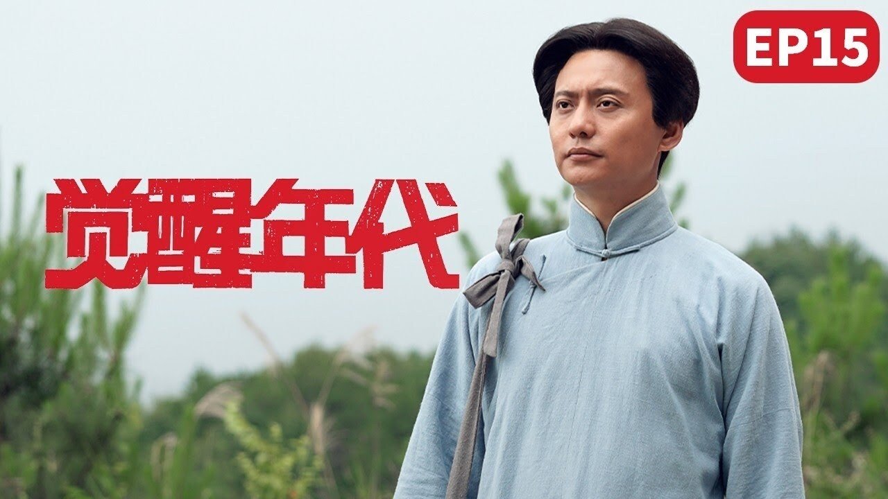 Thumbnail for Mao Zedong formally established the New People's Association, and the Madman's Diary was a hit when it was released. Season 1 Episode 15