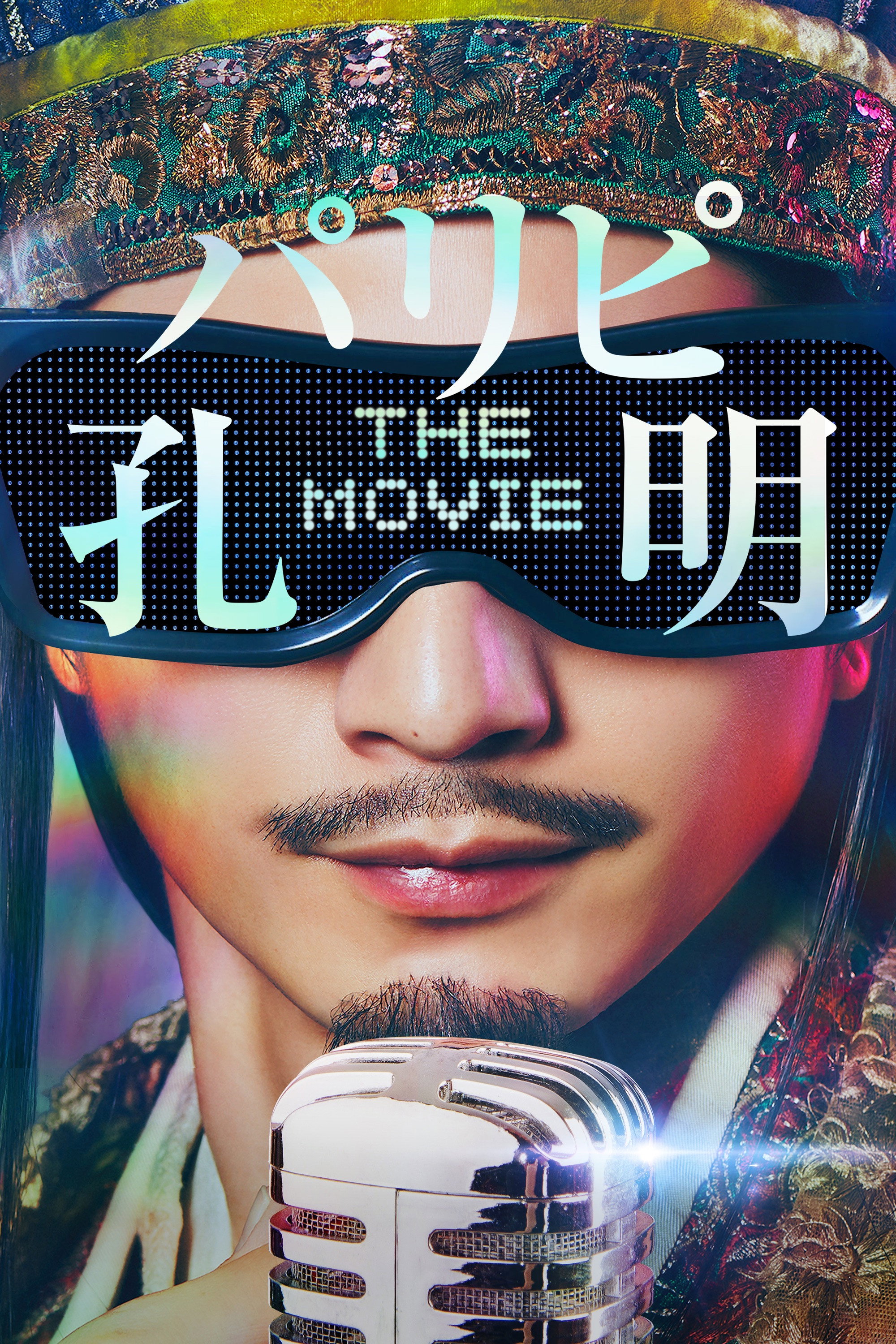 Ya Boy Kongming! The Movie