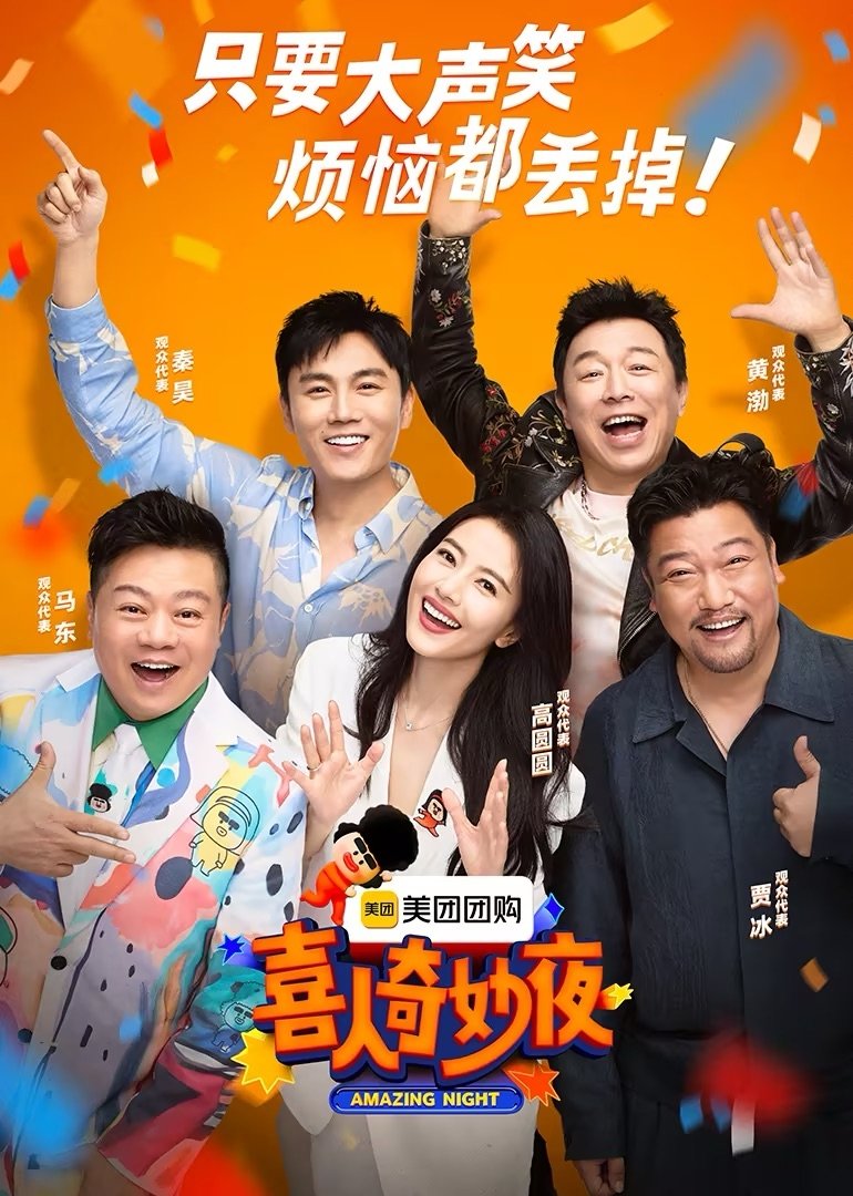 Amazing Party - Season 1
