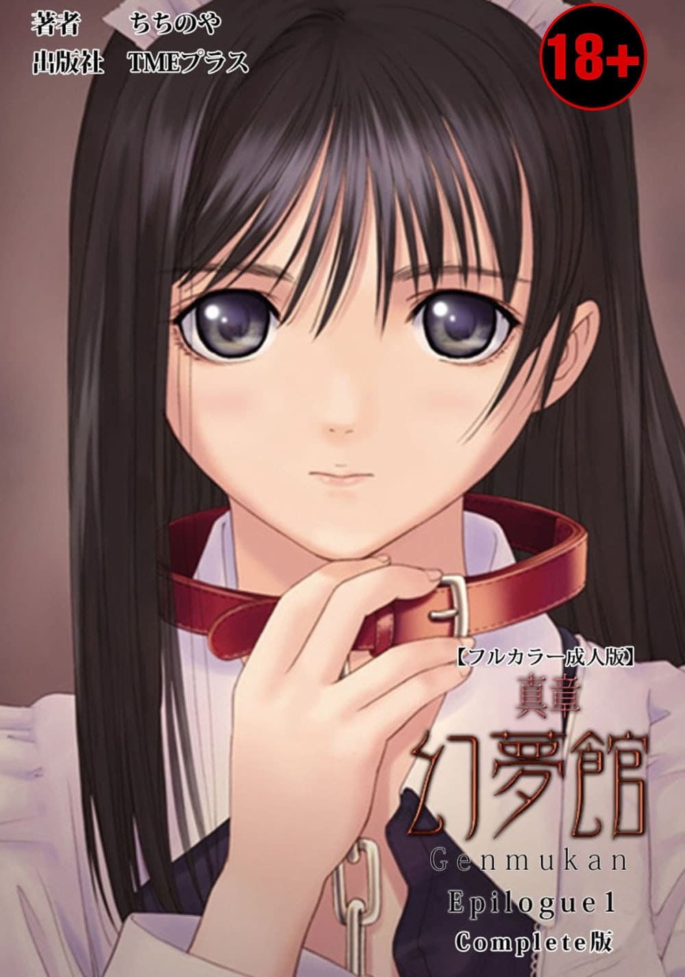 Genmukan: The Sin of Desire & Shame - Season 2