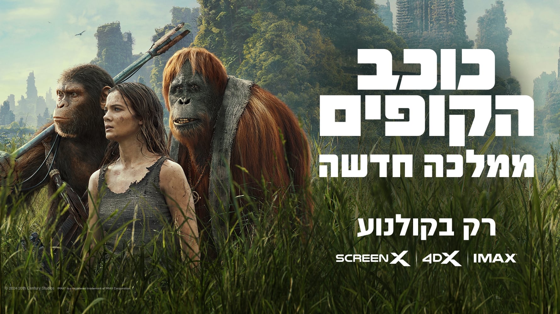 Kingdom of the Planet of the Apes backdrop