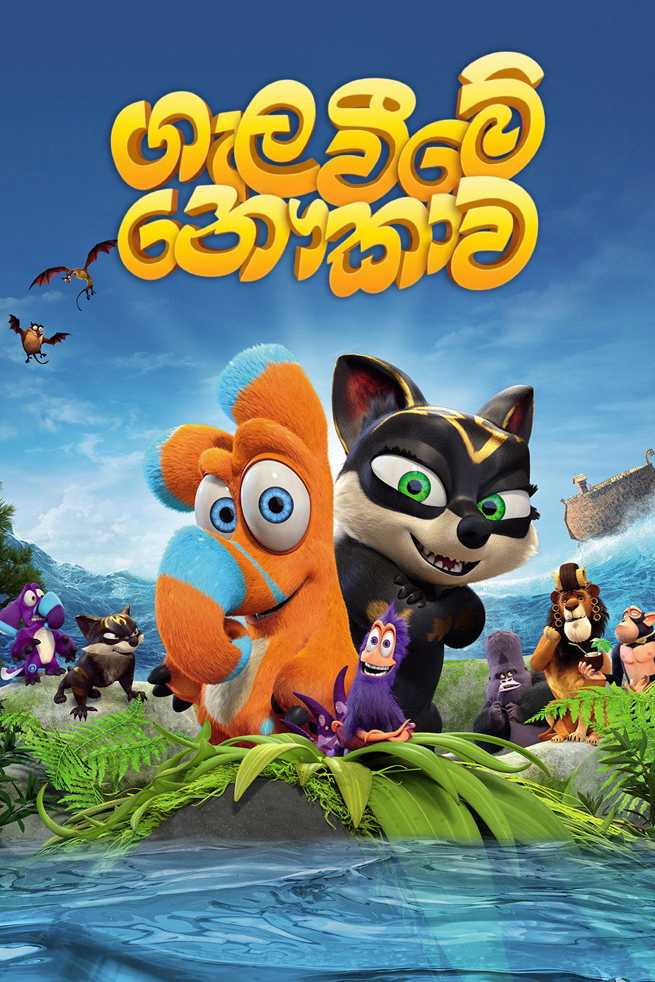 ගැලවීමේ නෞකාව