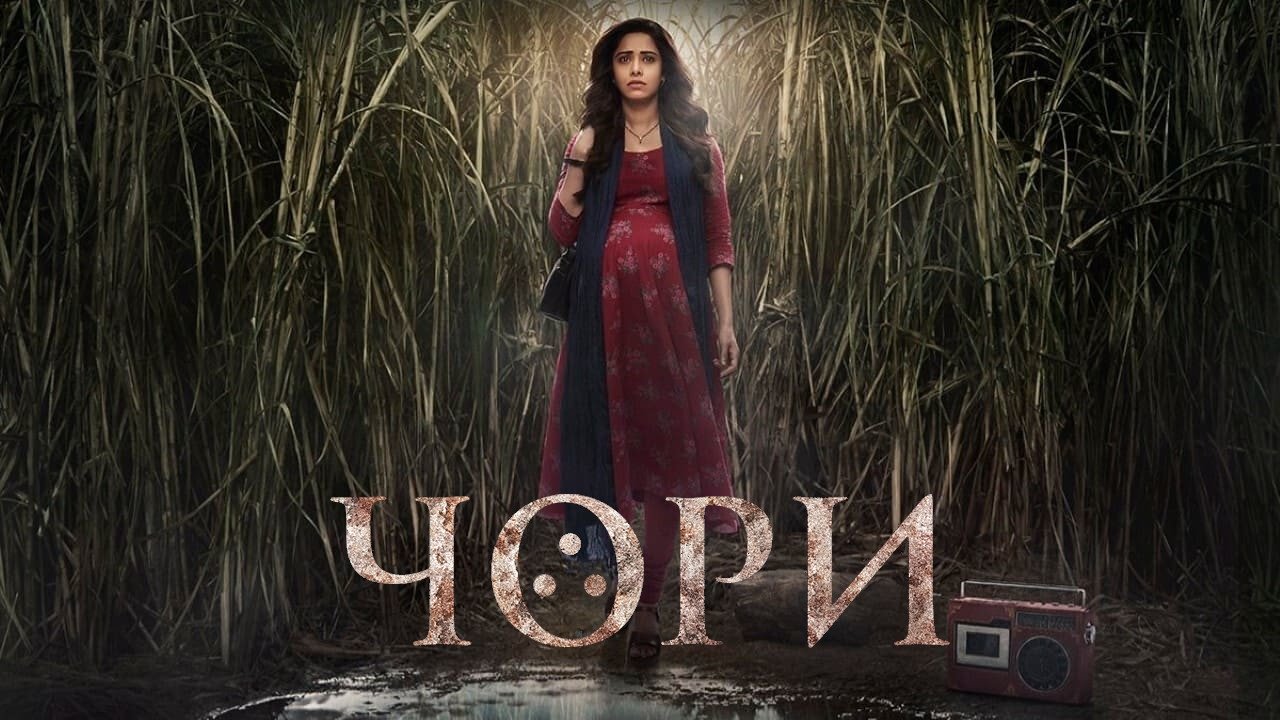 Chhorii (2021)
