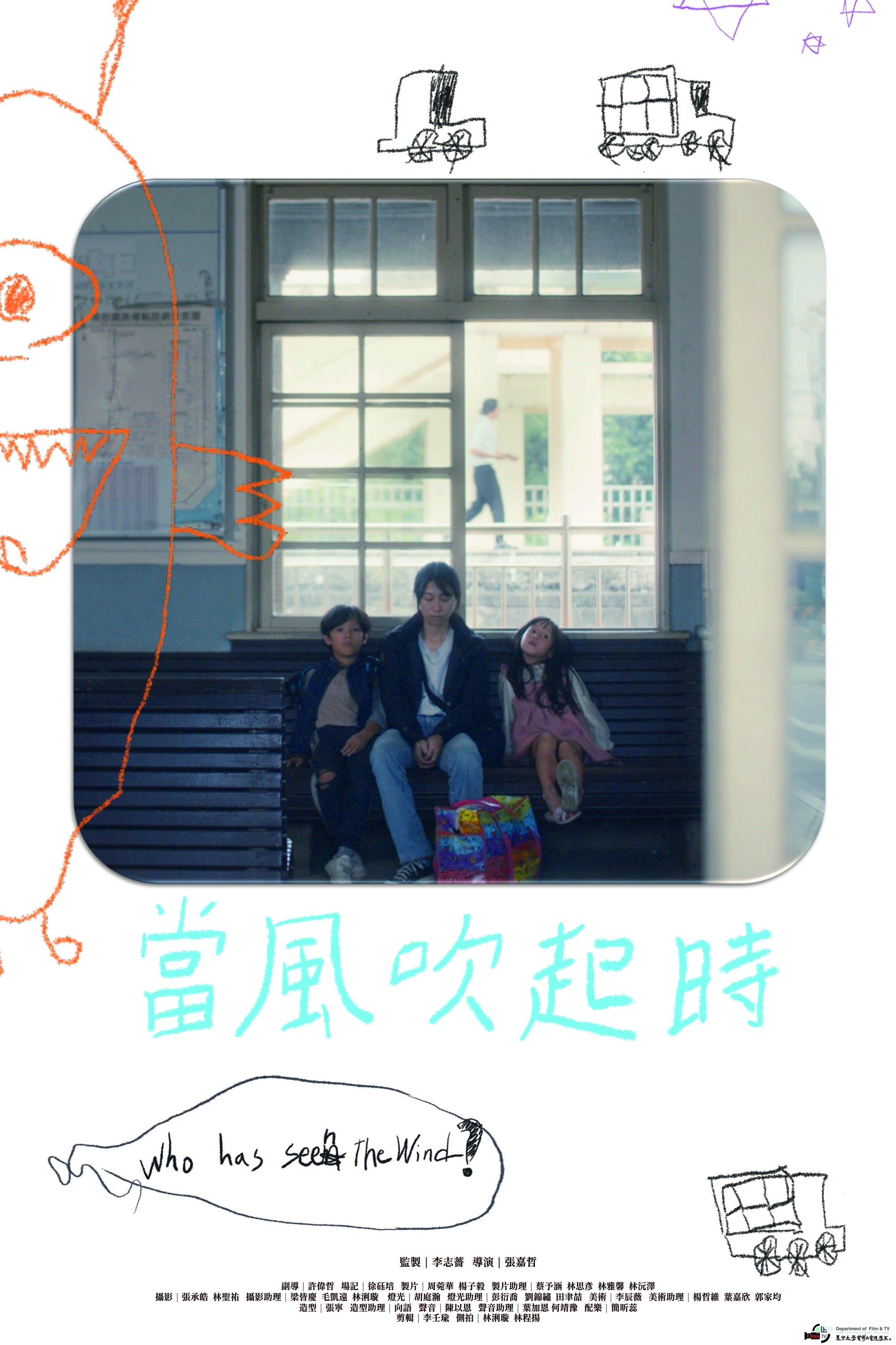 當風吹起時