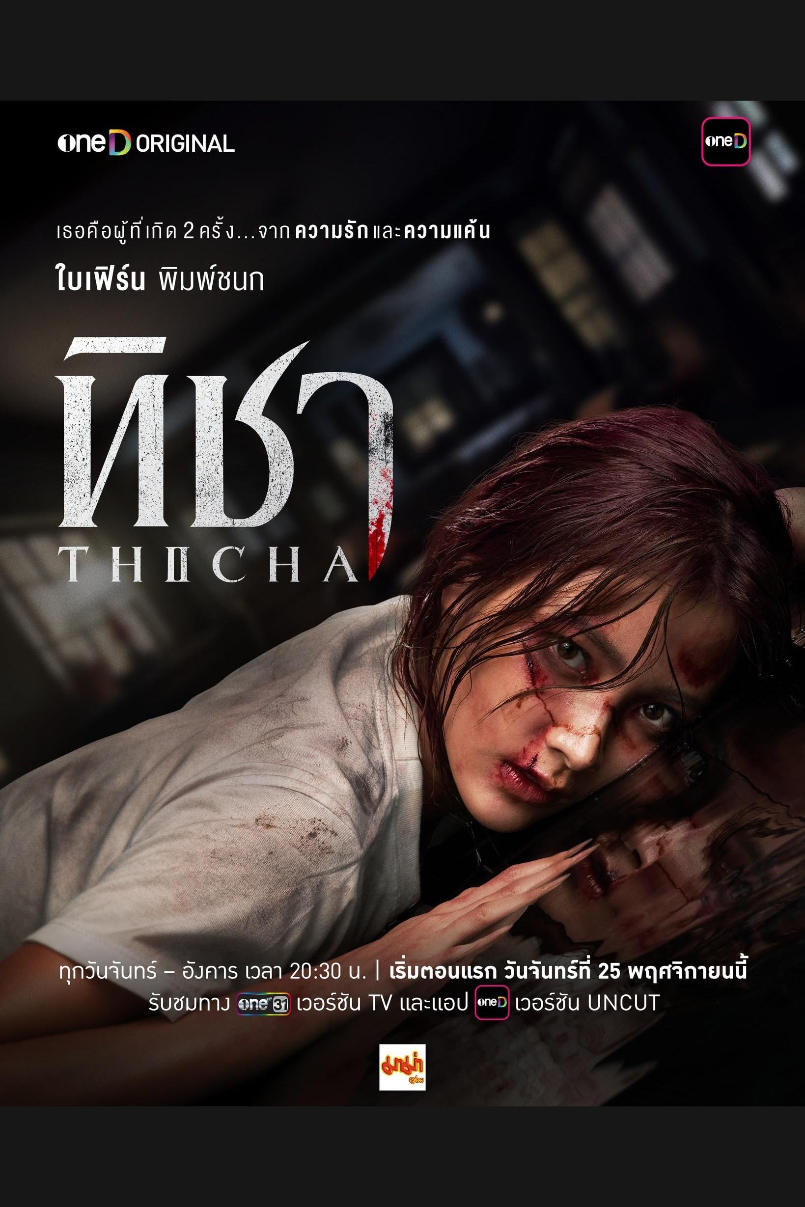Thicha ( 2024 ) Thicha ( 2024 )