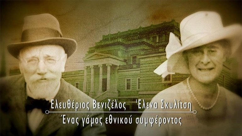 Thumbnail for Eleftherios Venizelos and Elena Skylitsi Season 1 Episode 4