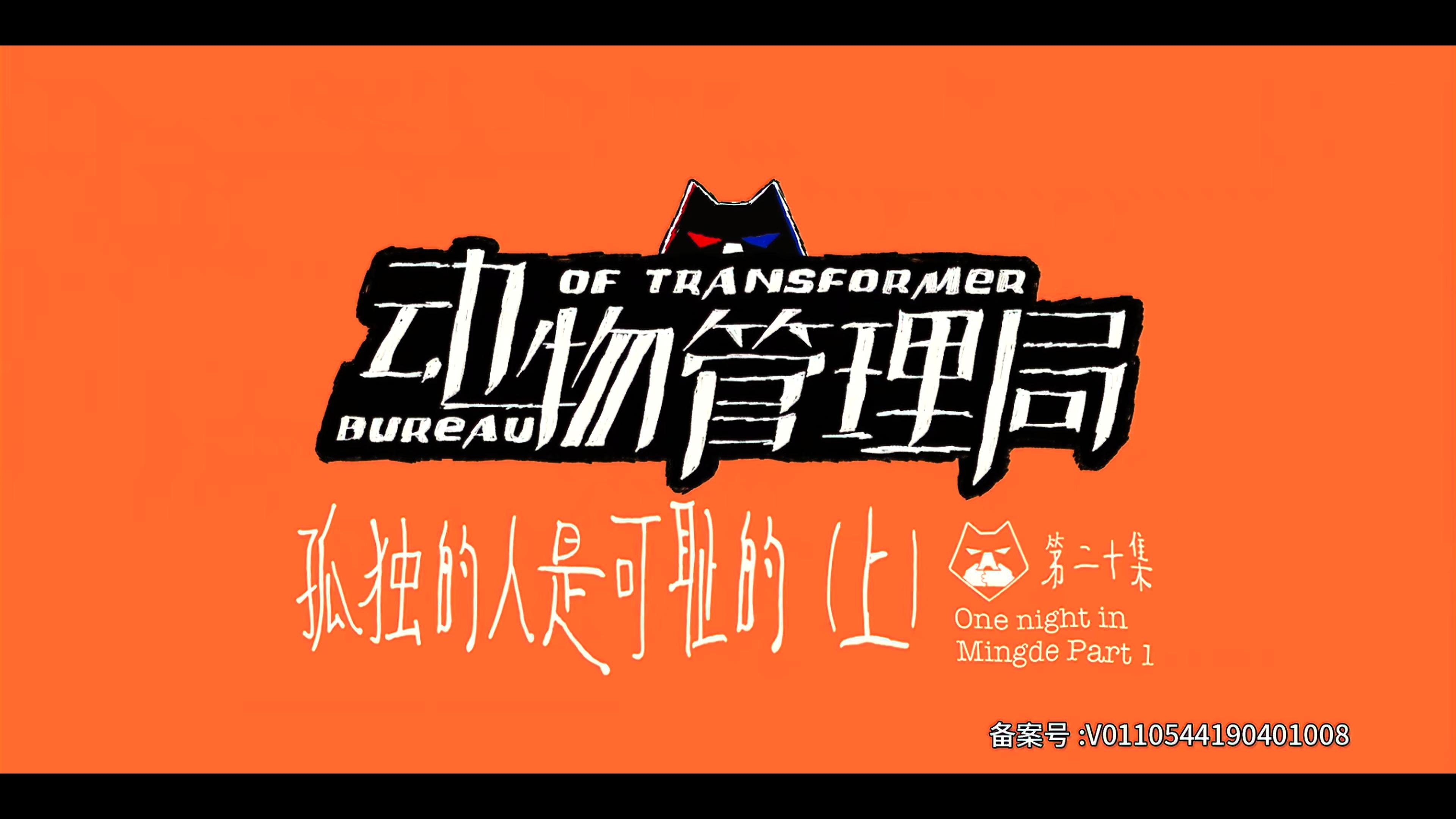 Episode 20