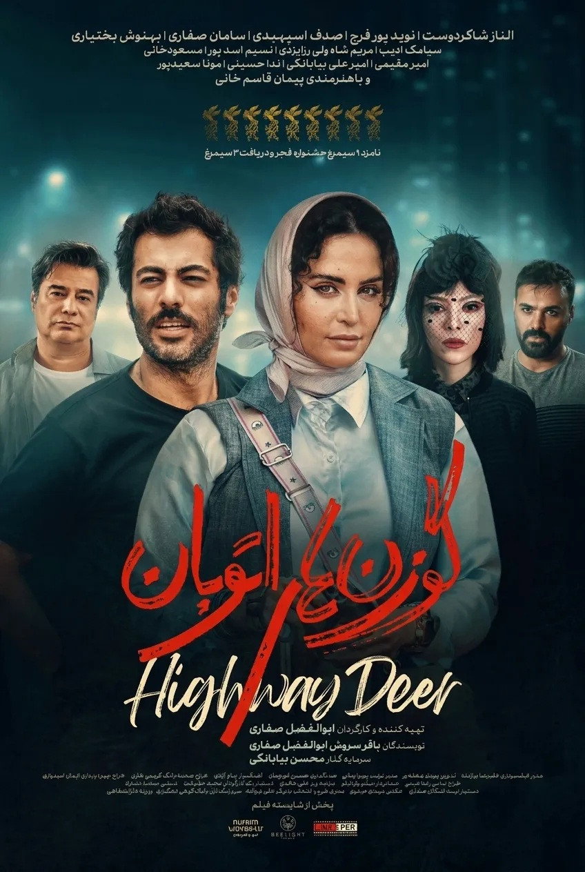 IR - Gavaznhaye Otouban گوزن های اتوبان