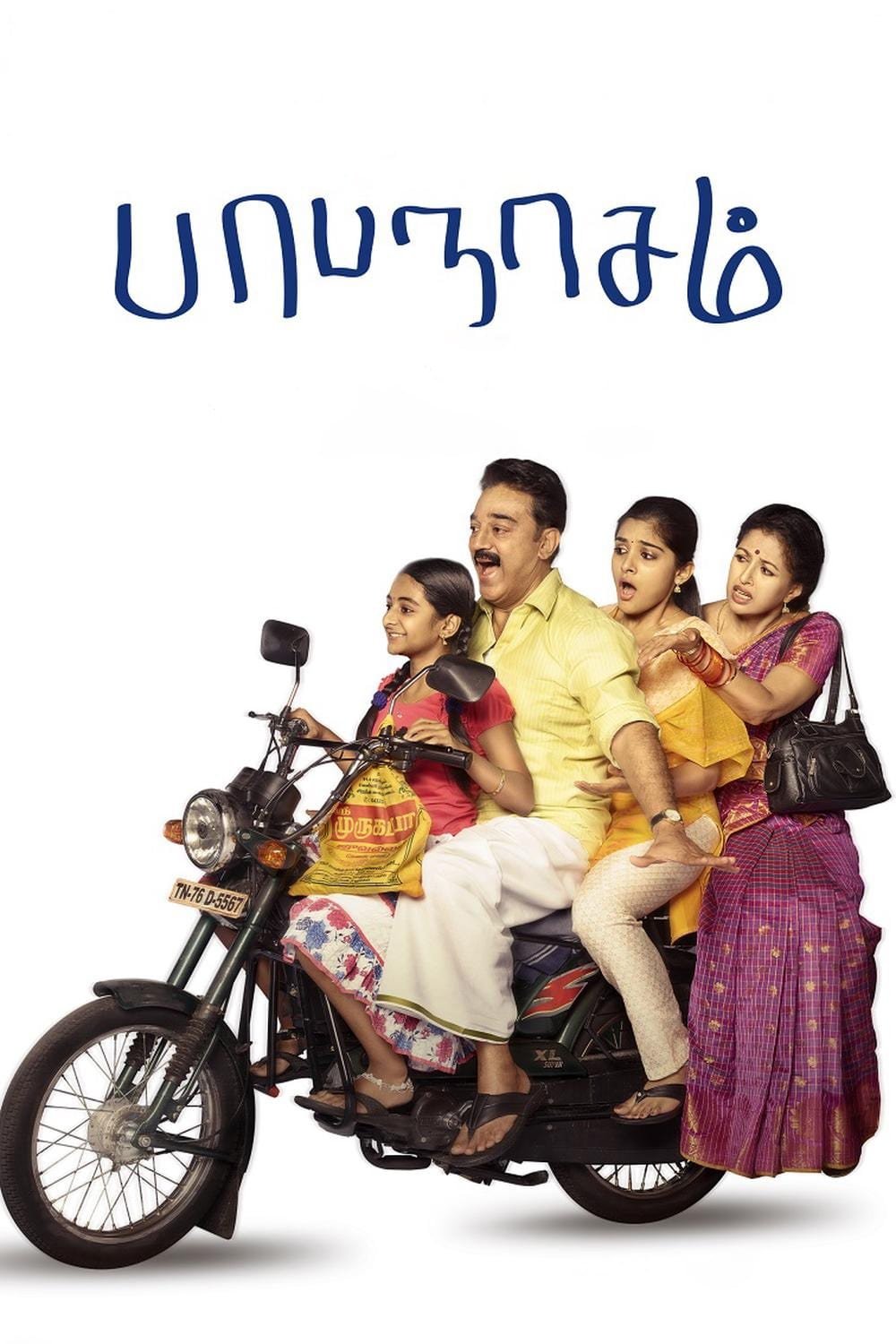 Affiche du film Papanasam 2264