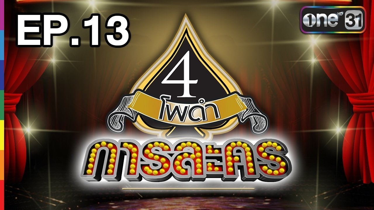 Thumbnail for Episode 13 Season 1 Episode 13