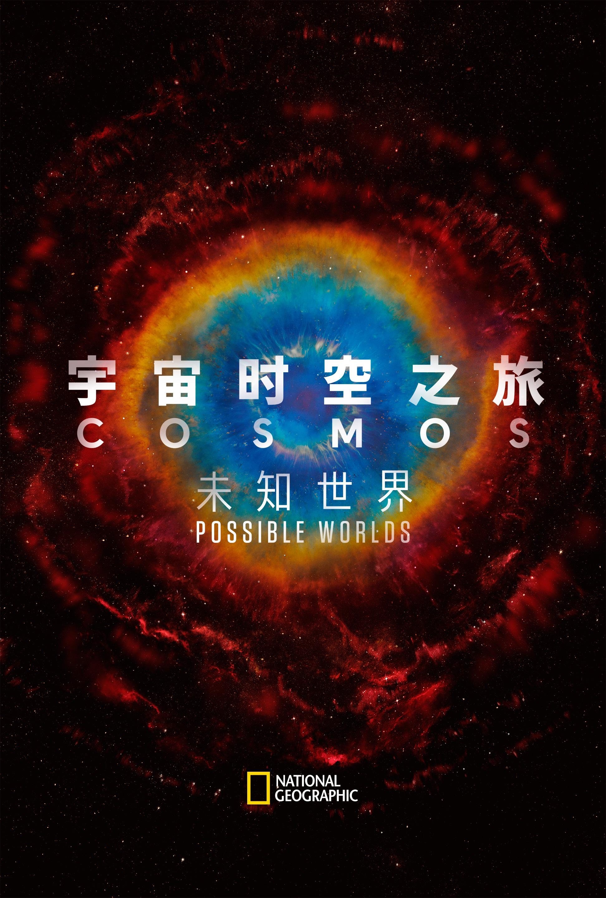 宇宙时空之旅