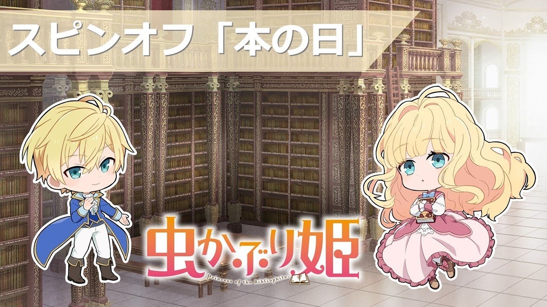 Bibliophile Princess