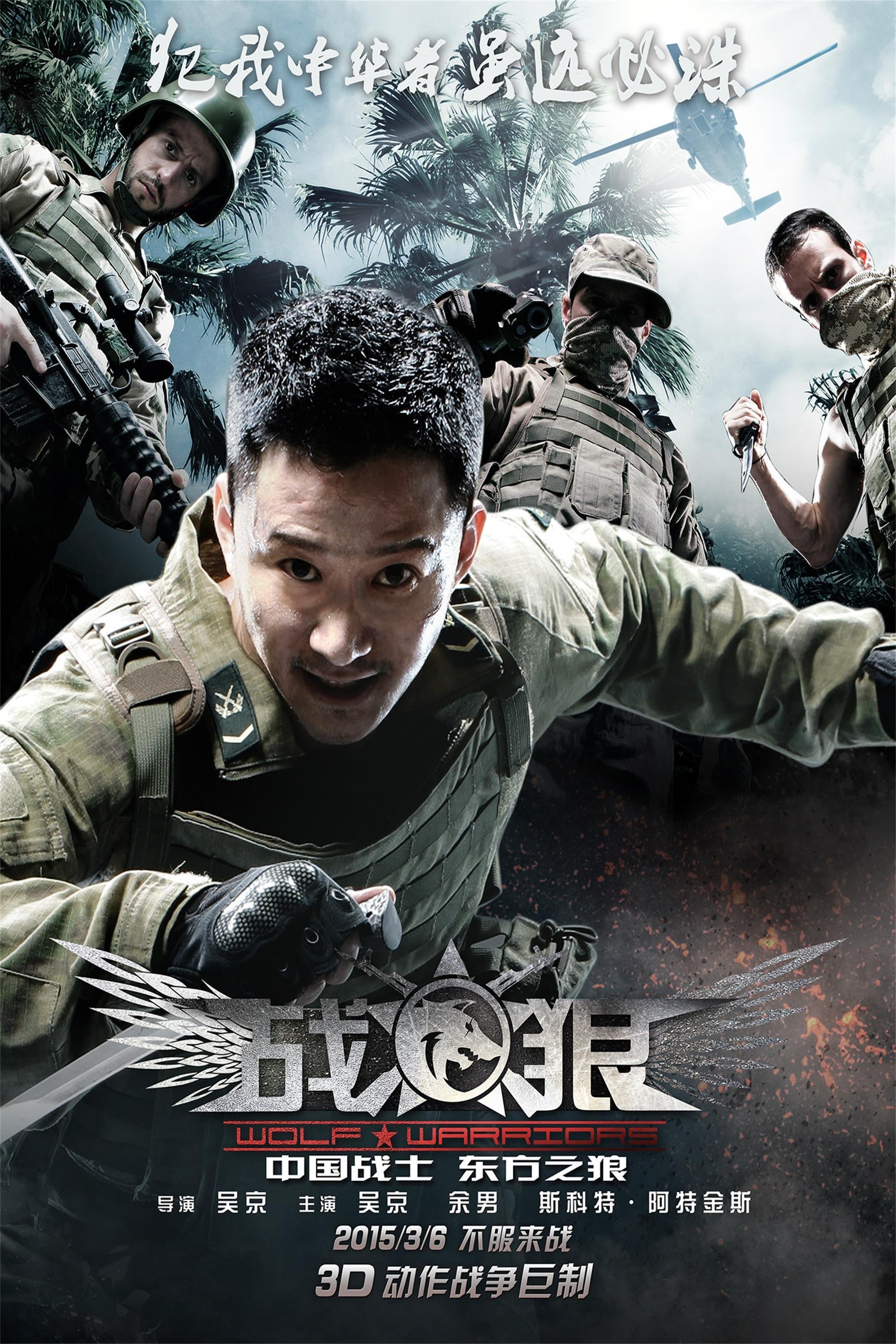 Affiche du film Wolf Warrior 26458