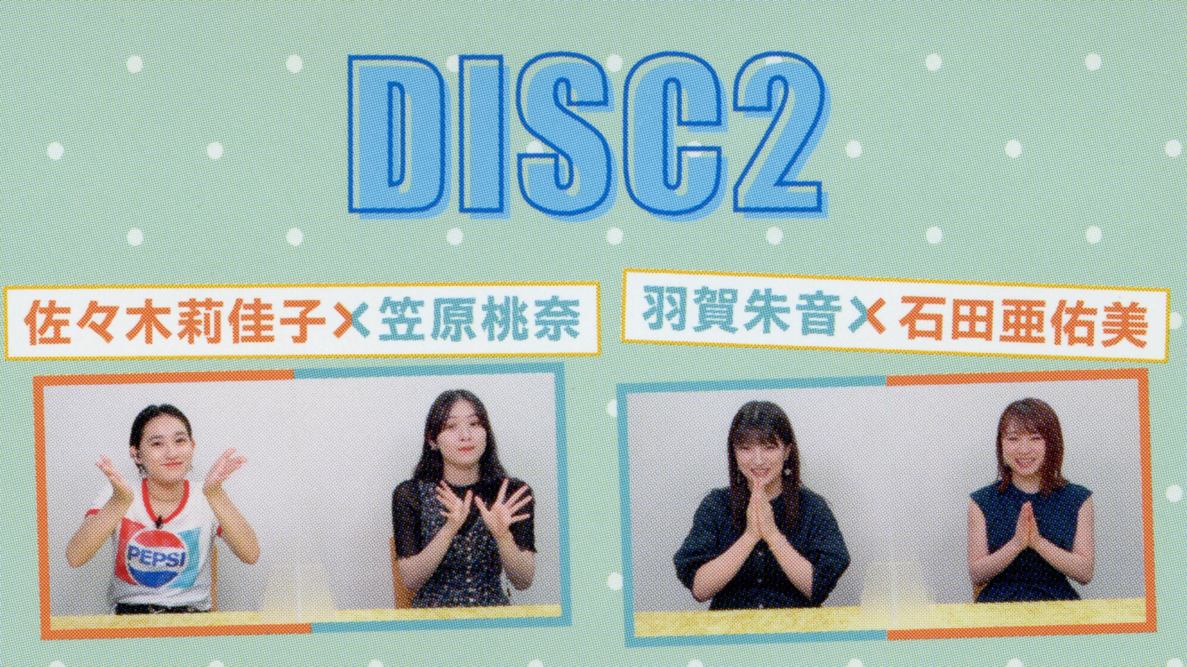 ハロー！プロジェクト ビジュアルコメンタリー ～メンバーおすすめライブ映像～①