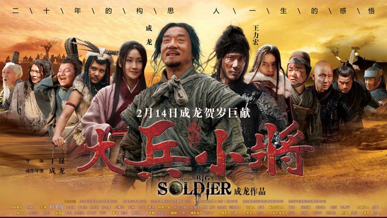 Little Big Soldier (2010)