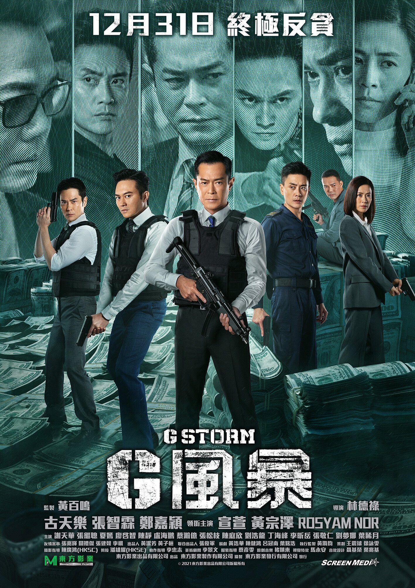 G Phong Bạo - G Storm (2021) G Phong Bạo - G Storm (2021)