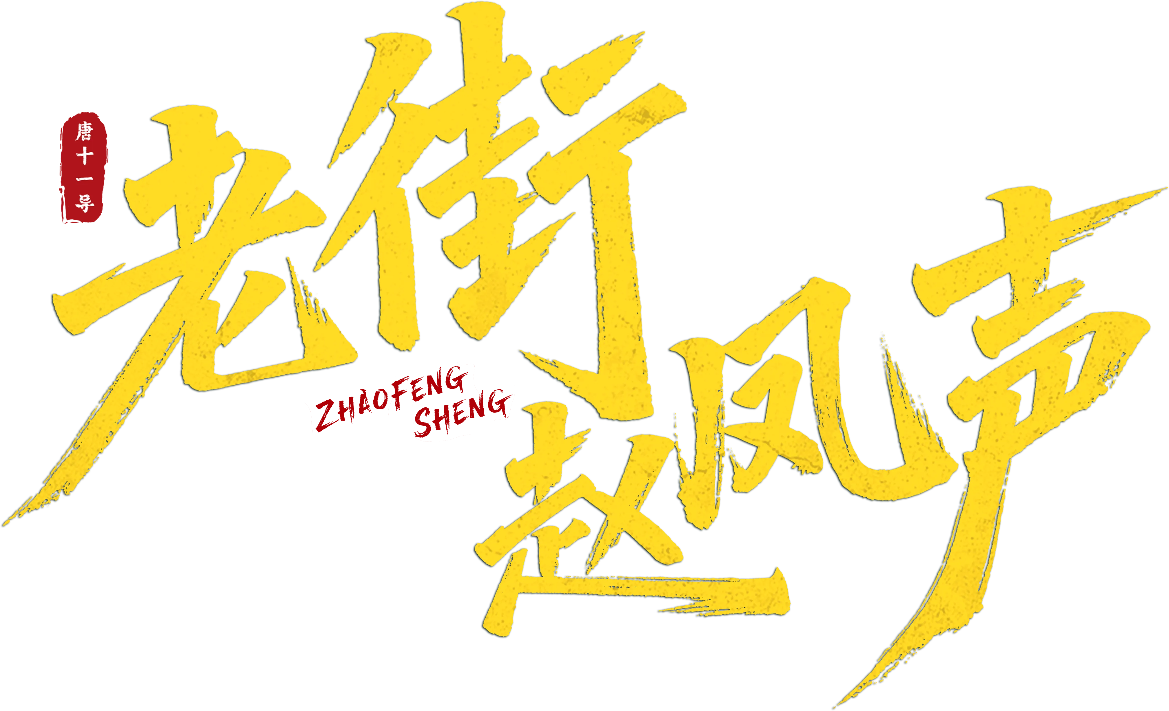Triệu Phượng Thanh Ở Phố Cũ Logo