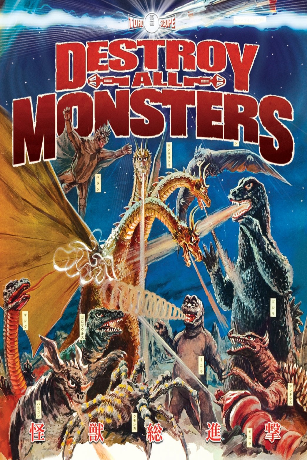 Destroy All Monsters