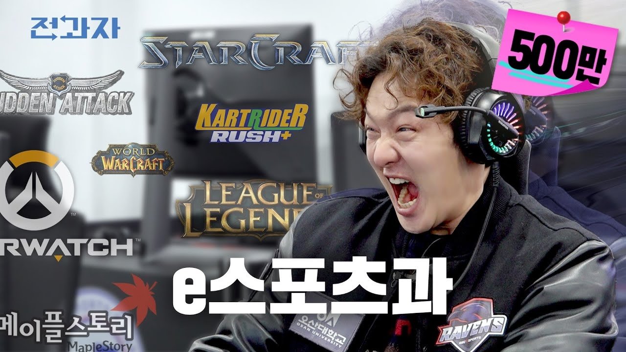 Thumbnail for Department of E-sports, Osan University Season 1 Episode 8