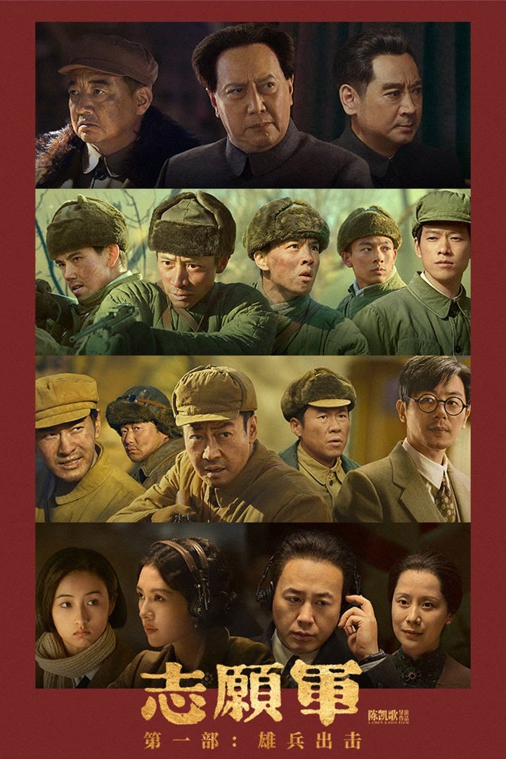 The Volunteers: To the War (2023)