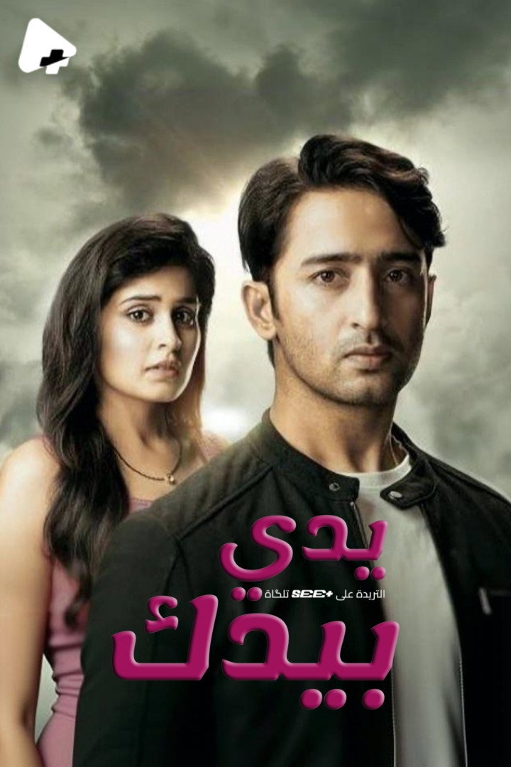 poster tv Yeh Rishtey Hain Pyaar Ke