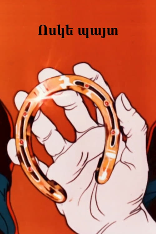 A Golden Horseshoe
