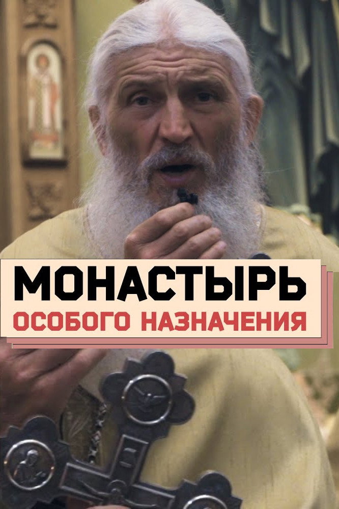 Monastery of Special Assignment Poster