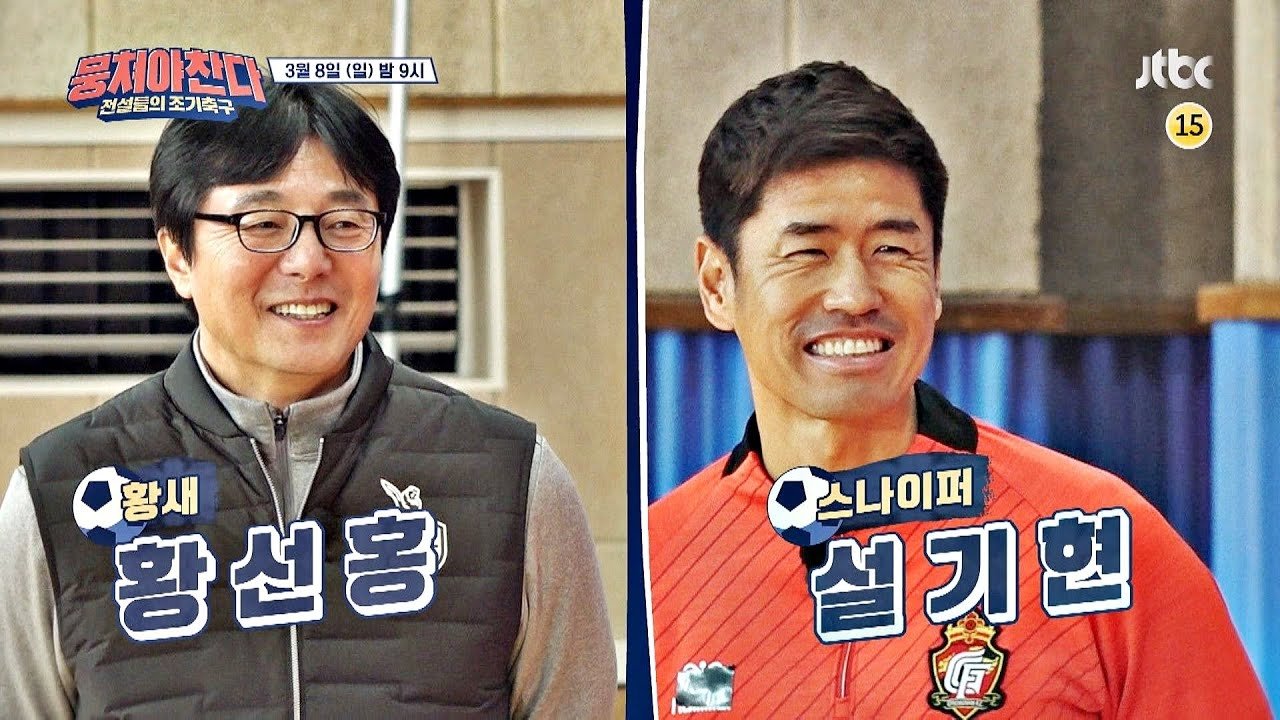 뭉쳐야 찬다 - Épisode 36