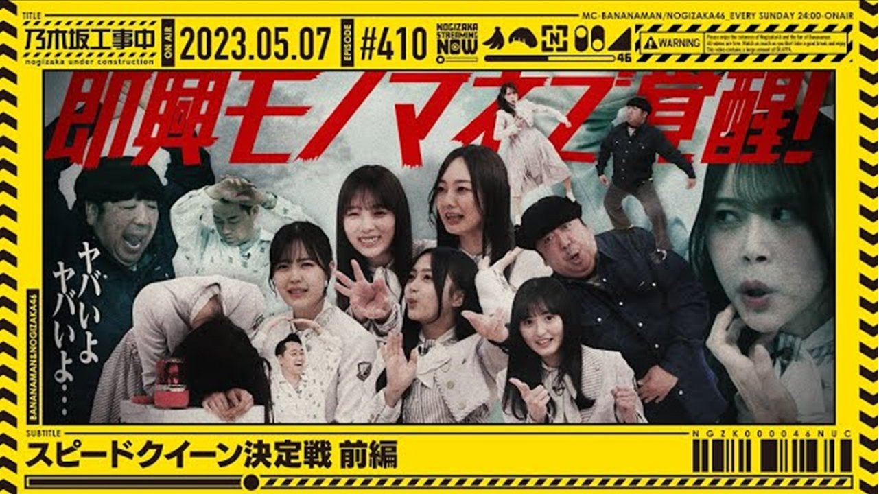 乃木坂工事中 9x18