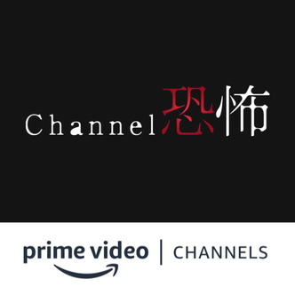 Channel Kyofu Amazon Channel