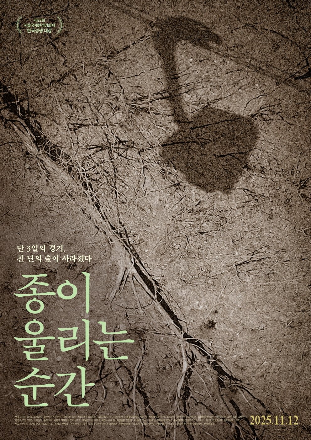 종이 울리는 순간 종이 울리는 순간