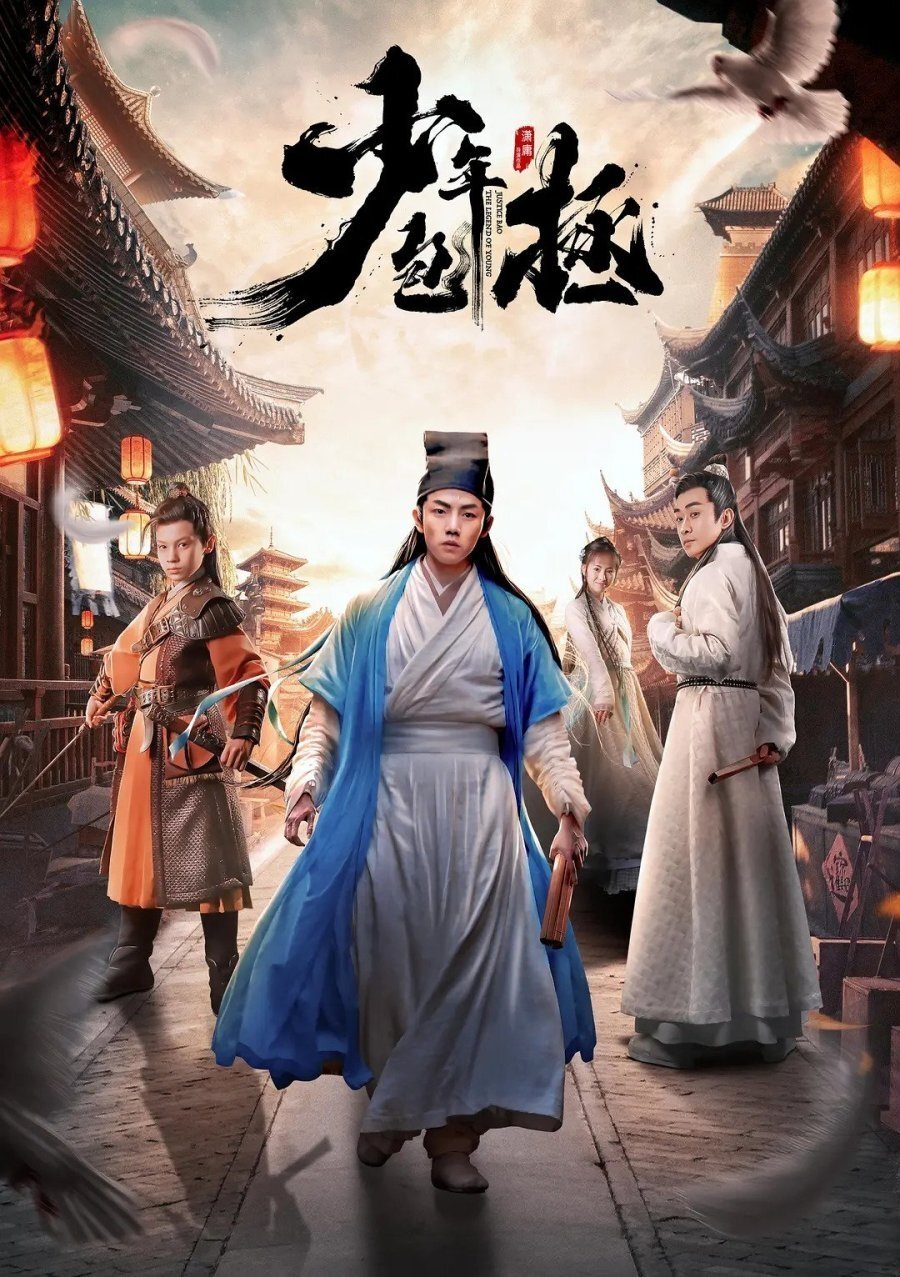The Legend of Young Justice Bao - Season 1