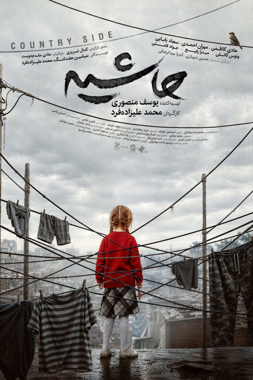 Countryside (2026) - Mehran Ahmadi Credit Poster