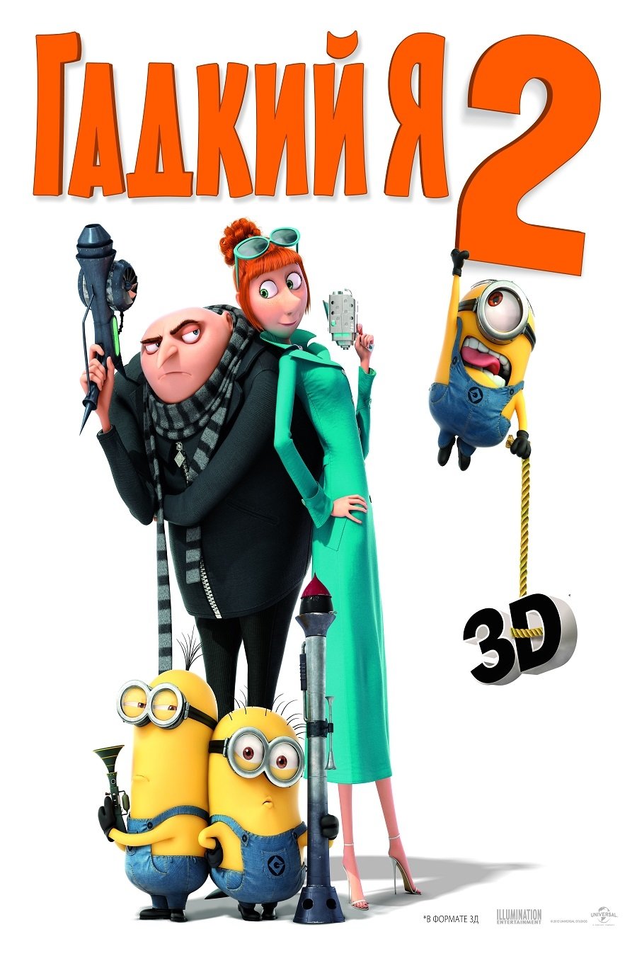 Despicable Me 2