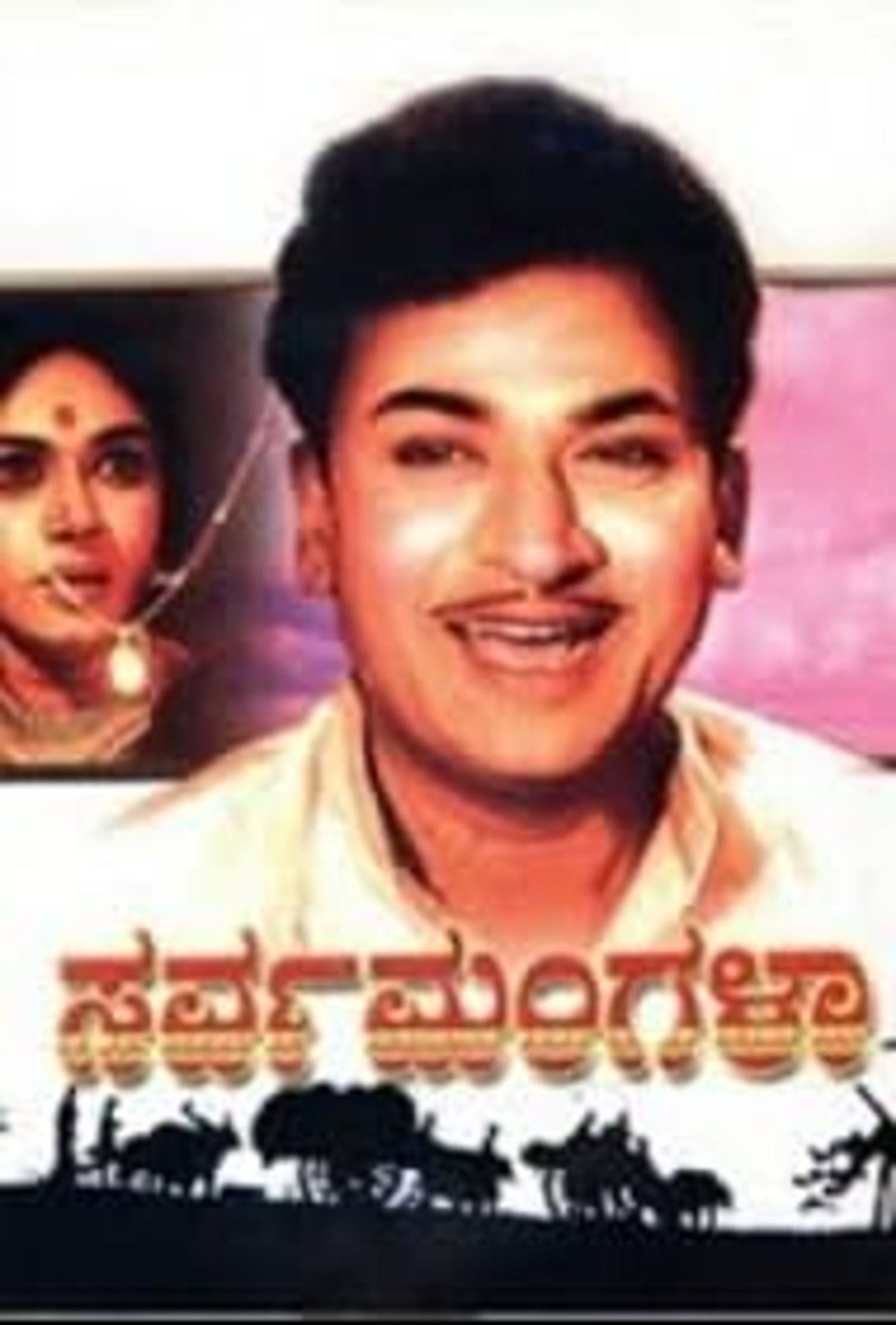 Sarvamangala Poster